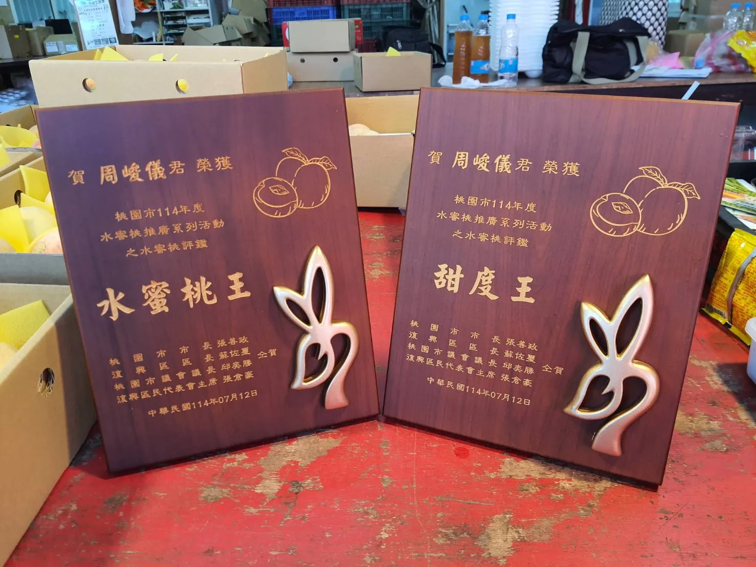 水蜜桃達人果園獲頒桃園市水蜜桃評鑑「水蜜桃王」與「甜度王」的獎牌